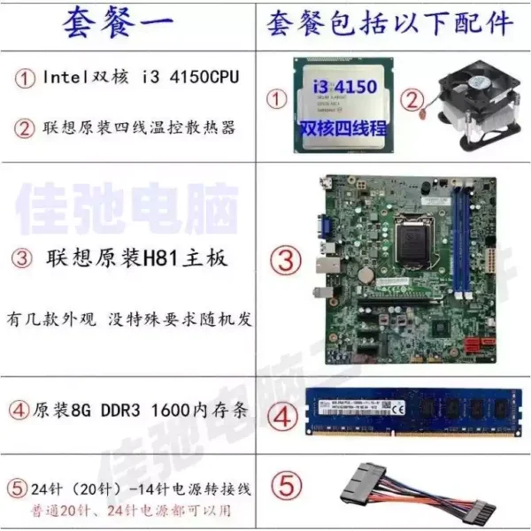 Lenovo H81 Motherboard & i5 4590 CPU Bundle - Ultimate Performance