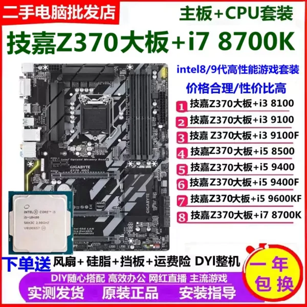 Gigabyte Z370 ATX Motherboard & Intel i5 CPU Bundle - High Performance