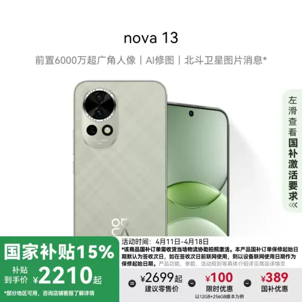 Huawei Nova 13: 60MP AI Portrait & 120Hz OLED Display Smartphone